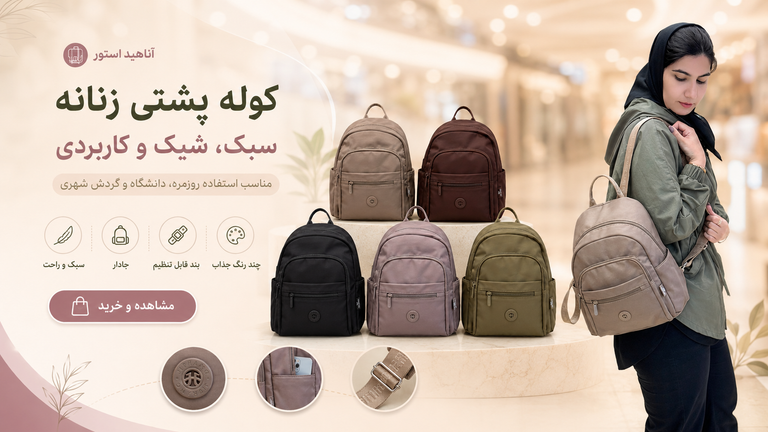 کوله فانتزی