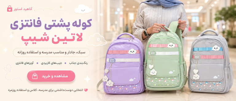 کوله لاتین شیپ ابر