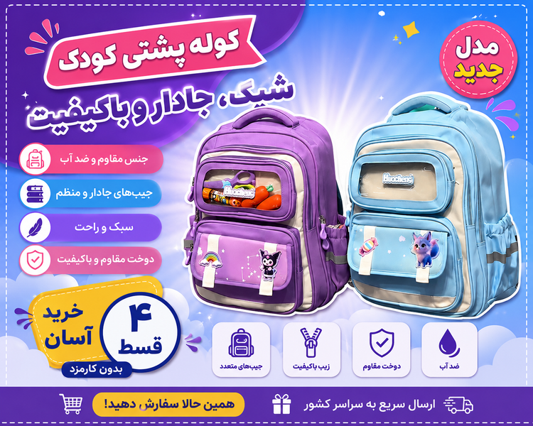 کوله پشتی Huocheng دخترانه مناسب اول ابتدایی و پیش دبستان