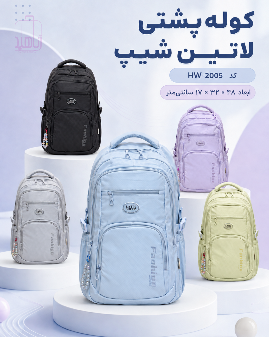 کوله‌پشتی مدرسه‌ای و دانشجویی لاتین شیپ مدل Fashion کد HW-2005