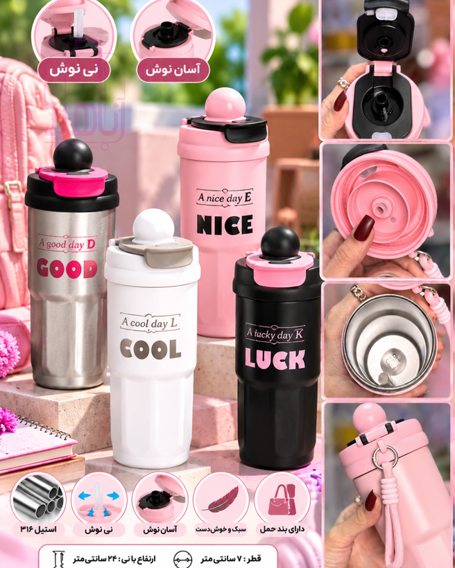 ماگ و بطری آب استیل ۳۱۶ نینوش و آساننوش مدل GOOD DAY